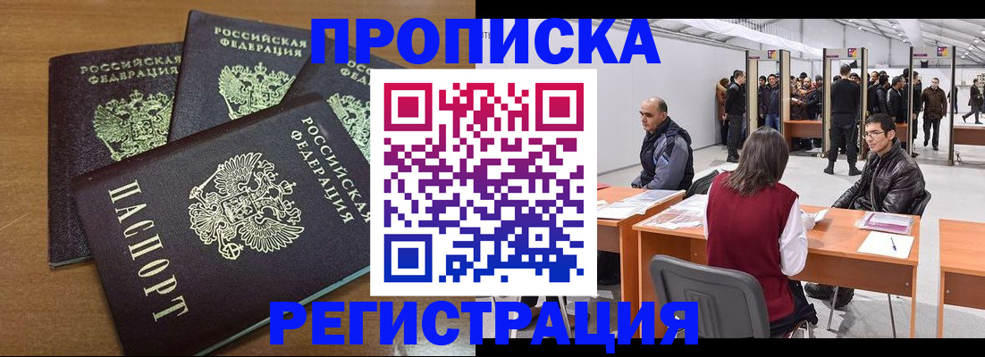 временная регистрация 2025 в Амурской области