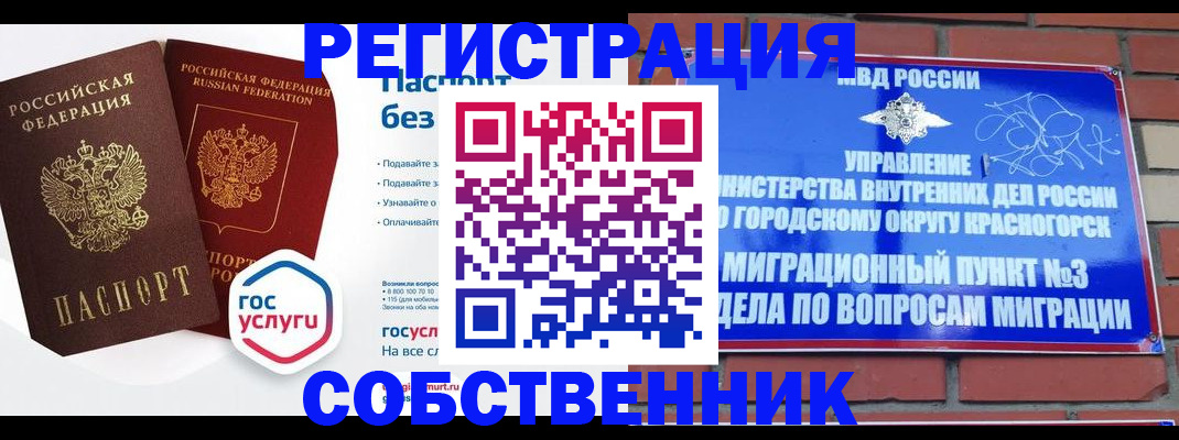 временная регистрация для школы в Амурской области