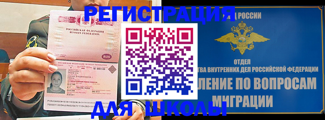 прописка иностранных граждан в Амурской области